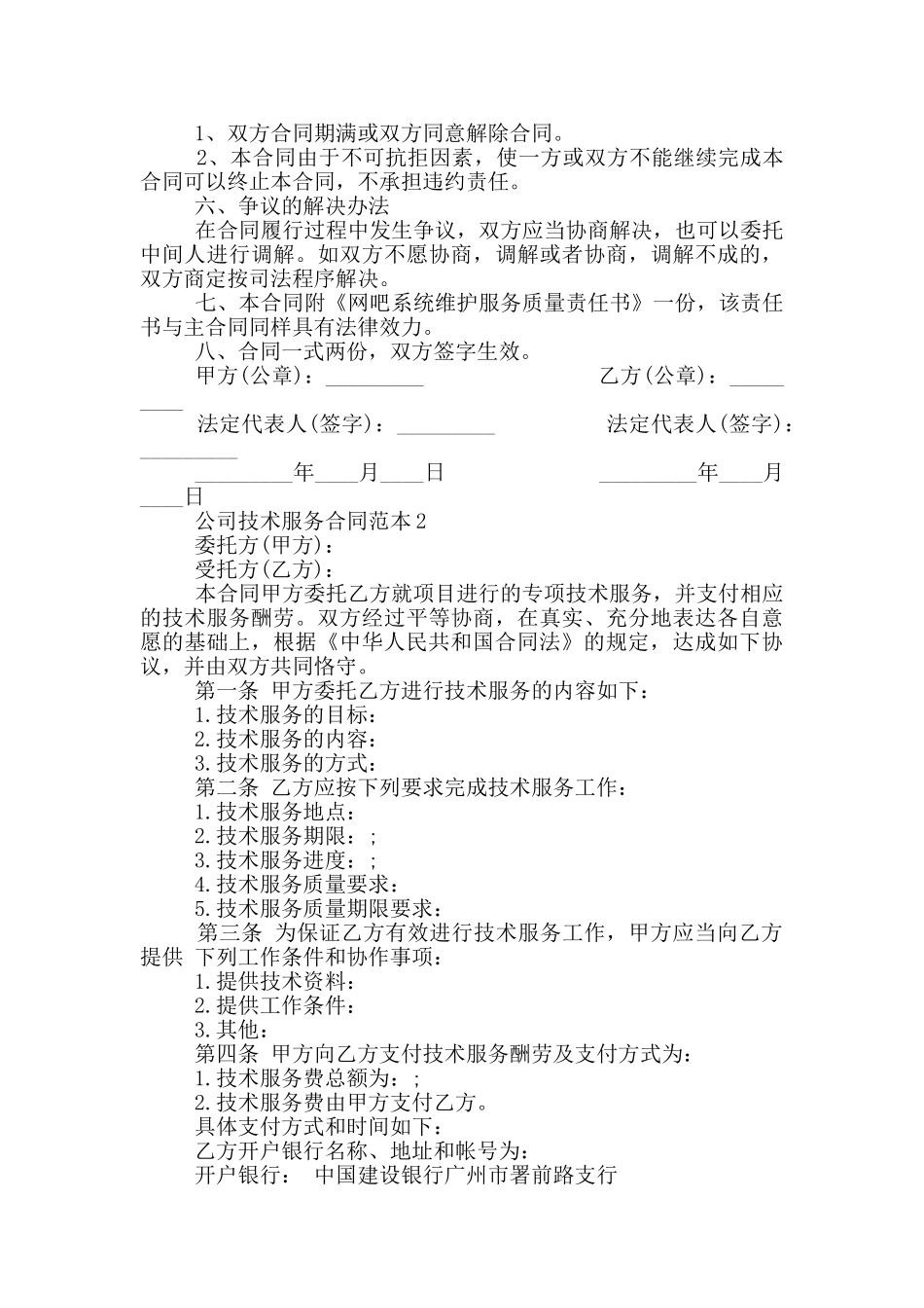 公司技术服务合同范本简单_第2页