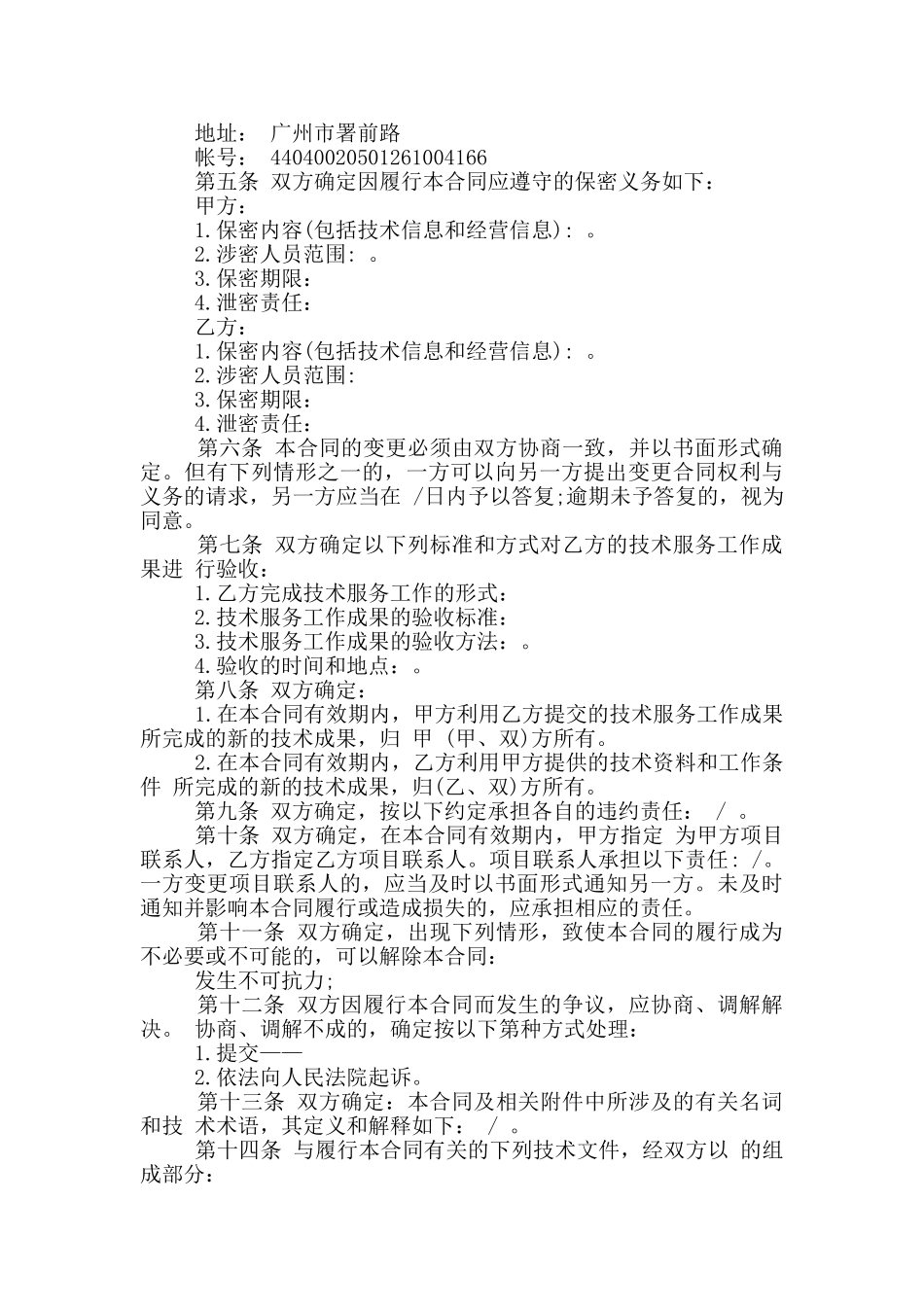 公司技术服务合同范本简单_第3页