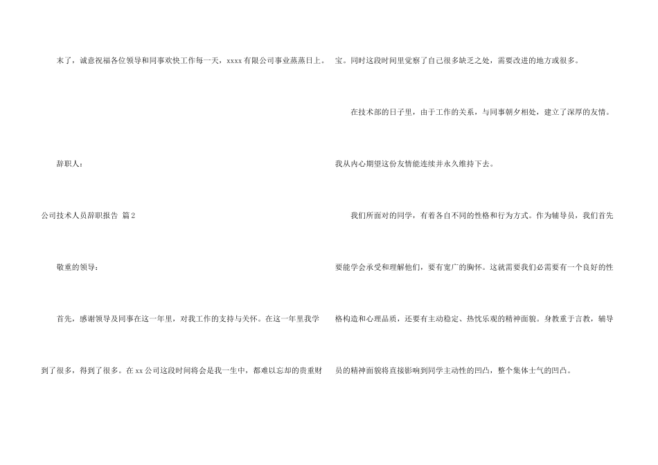 公司技术人员辞职报告五篇_第3页
