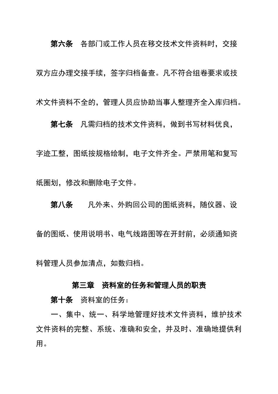 公司技术文件及资料管理制度_第2页