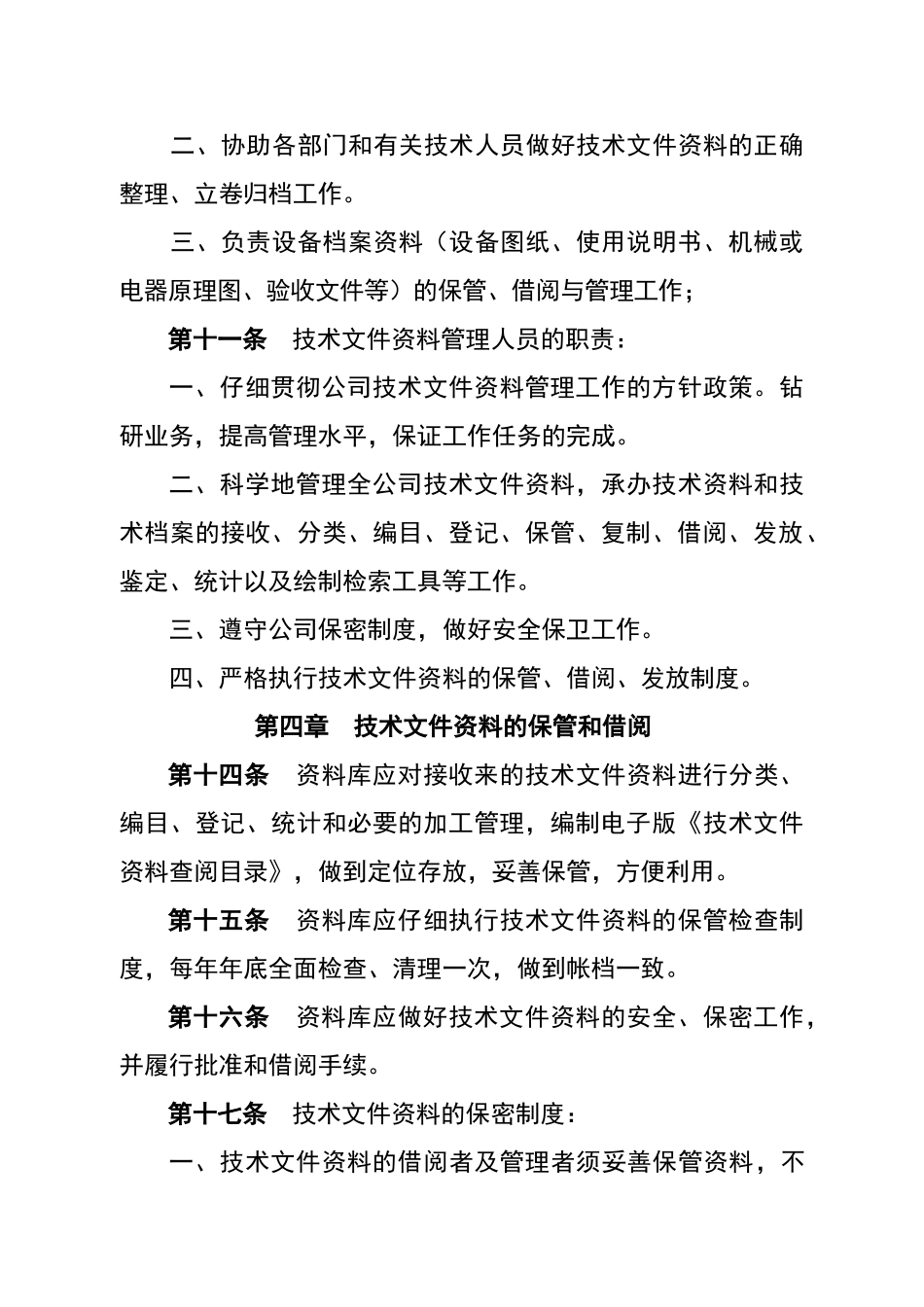 公司技术文件及资料管理制度_第3页