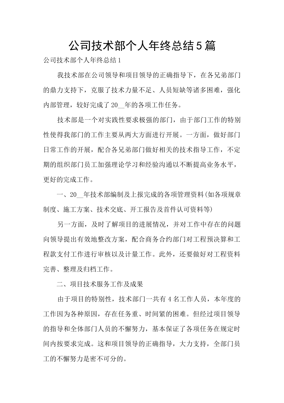 公司技术部个人年终总结5篇_第1页