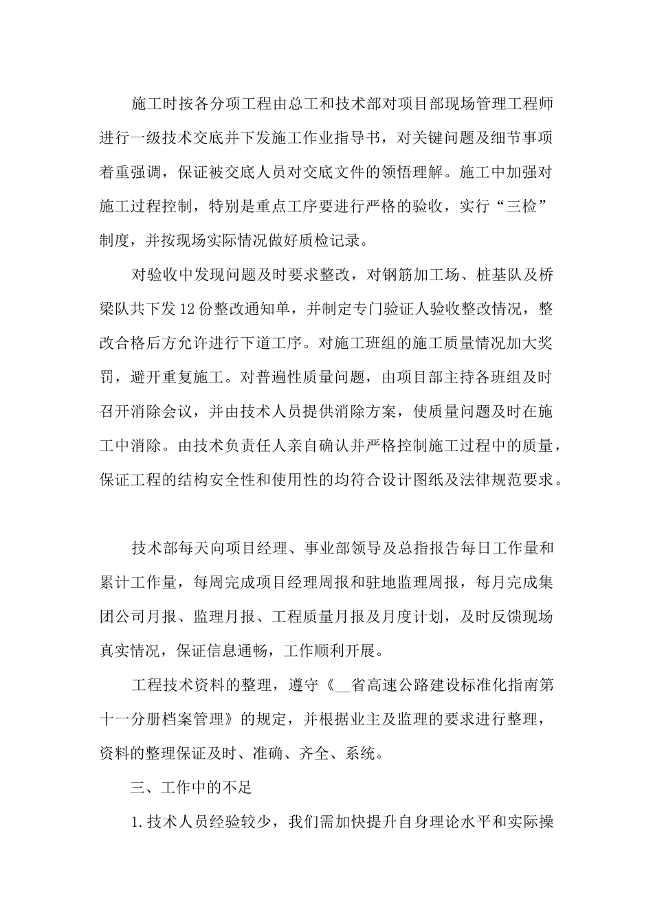 公司技术部个人年终总结5篇_第2页