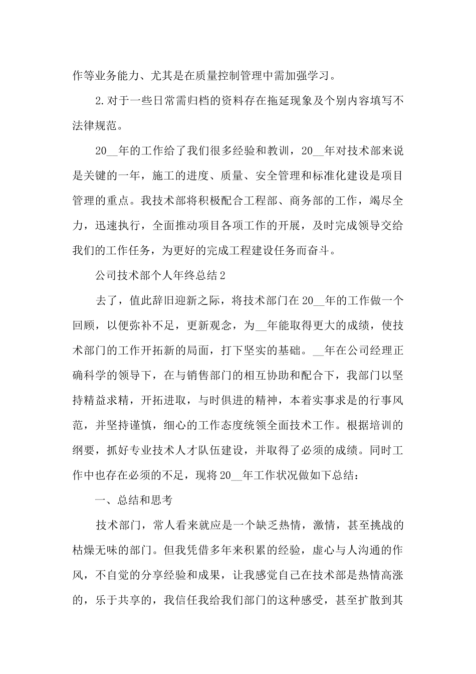 公司技术部个人年终总结5篇_第3页