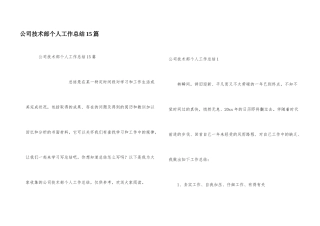 公司技术部个人工作总结15篇