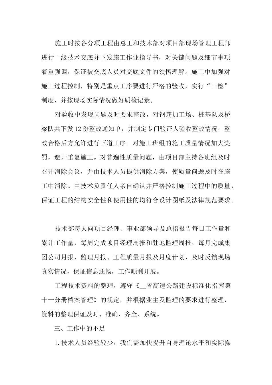 公司技术部个人精选年终总结5篇_第2页