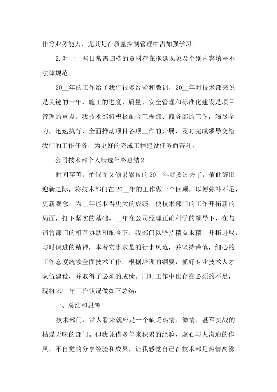 公司技术部个人精选年终总结5篇_第3页