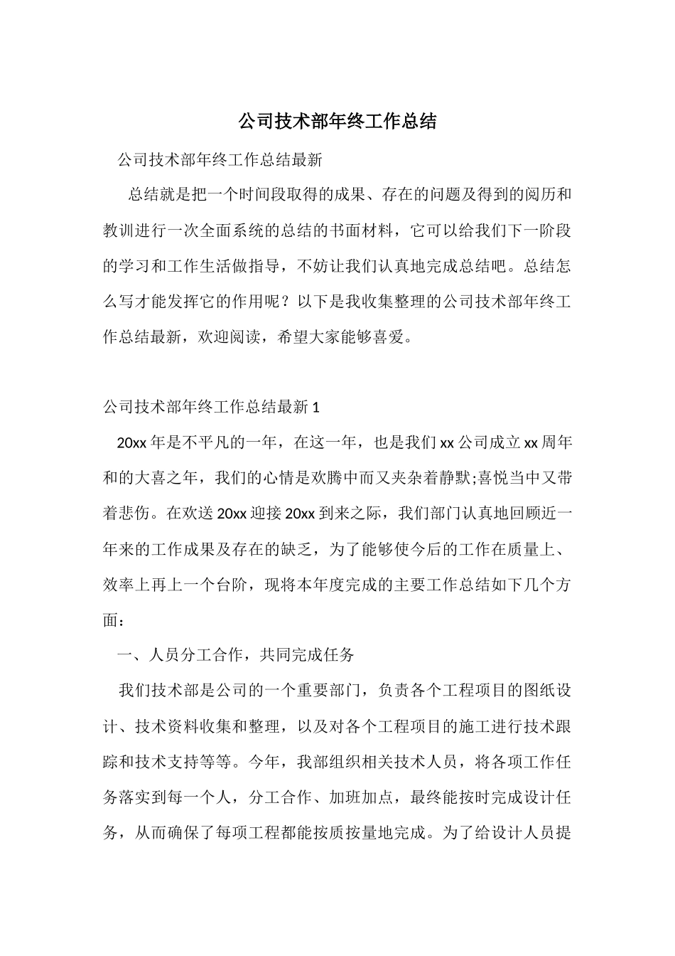 公司技术部年终工作总结_第1页