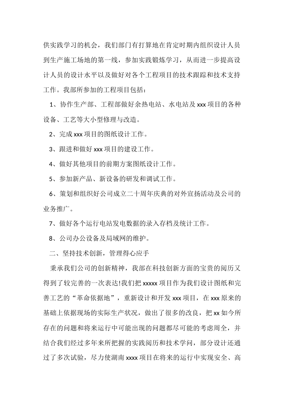 公司技术部年终工作总结_第2页