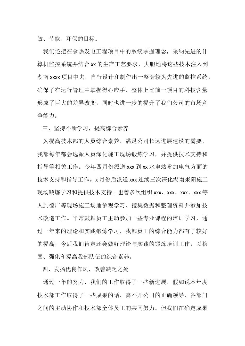 公司技术部年终工作总结_第3页