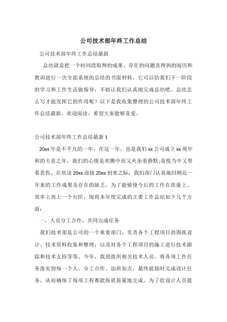 公司技术部年终工作总结