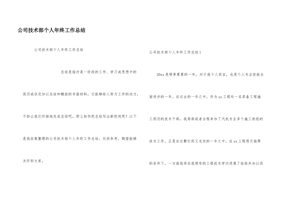 公司技术部个人年终工作总结_第1页