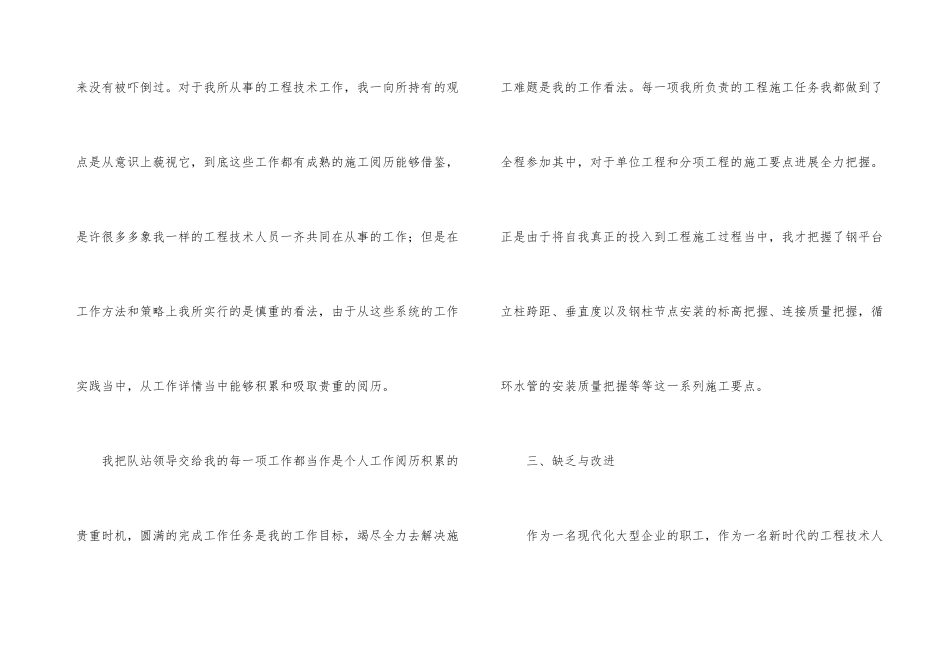 公司技术部个人年终工作总结_第3页