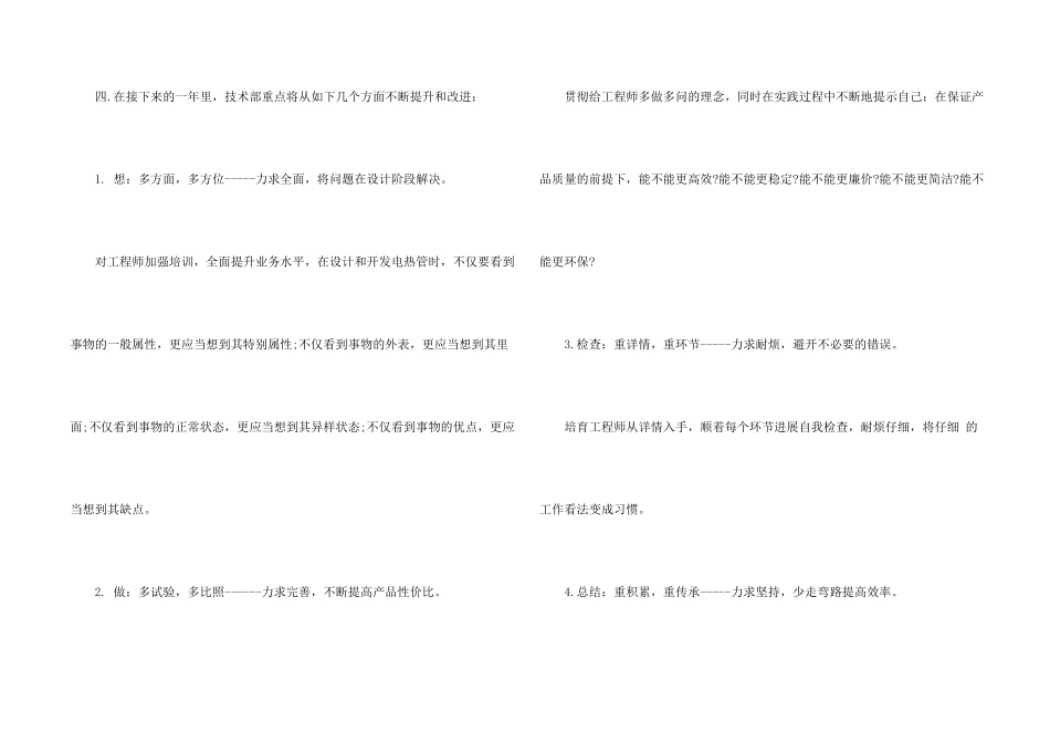 公司技术部年终工作总结2024_第2页