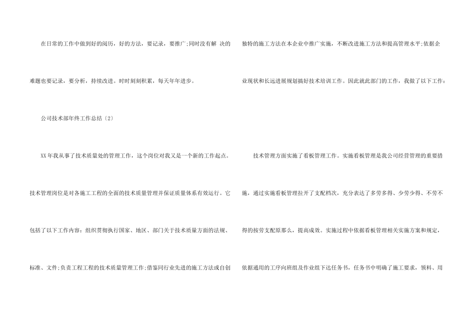 公司技术部年终工作总结2024_第3页