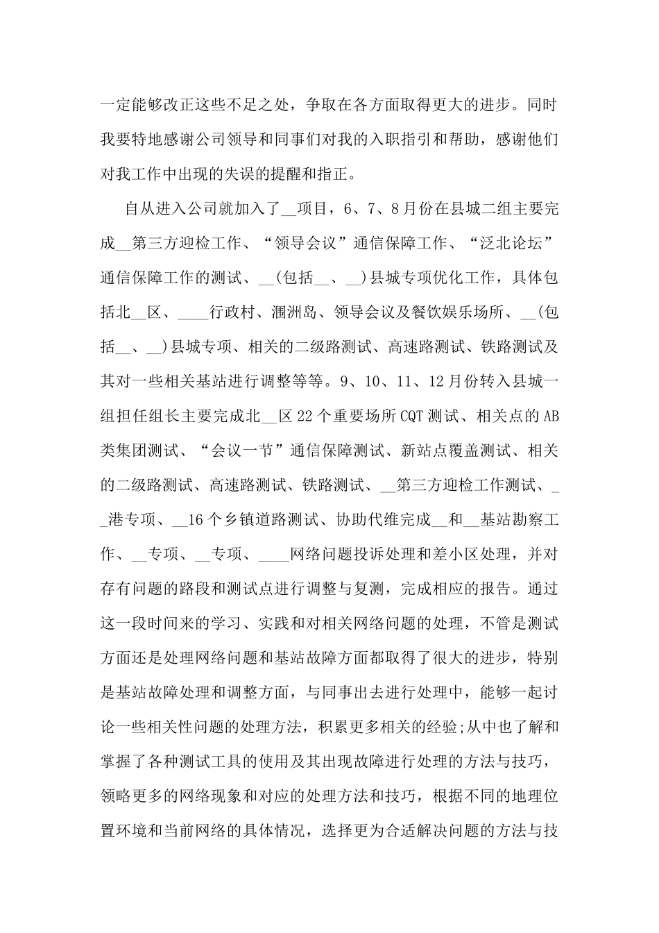 公司技术部工作总结模板5篇_第2页