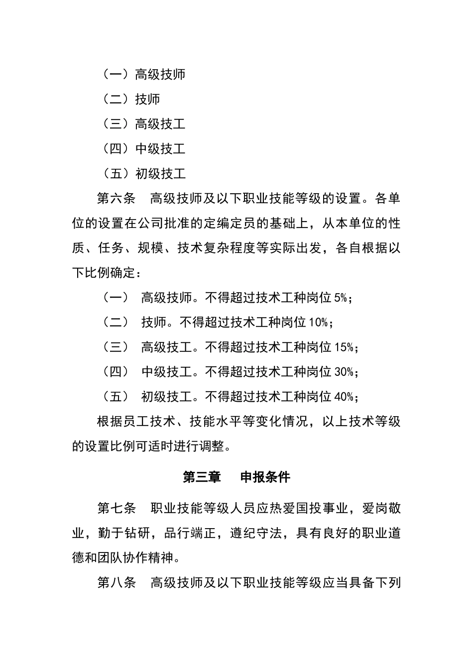 公司技能人才管理办法_第2页