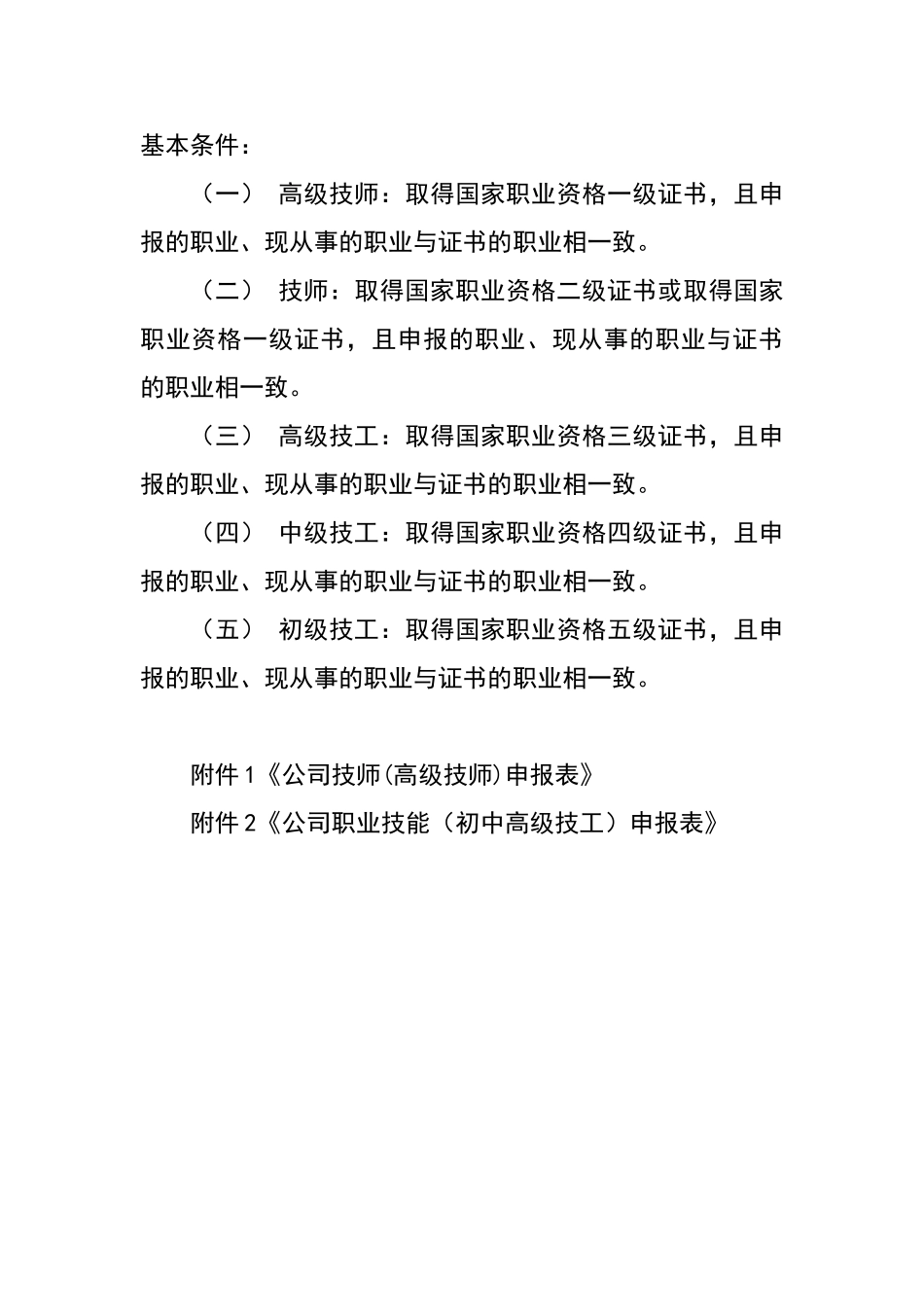 公司技能人才管理办法_第3页