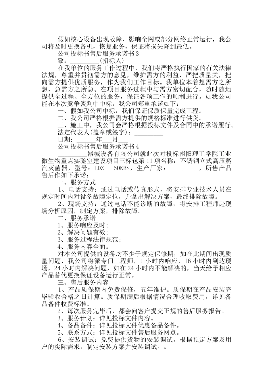 公司投标书售后服务承诺书借鉴_第2页