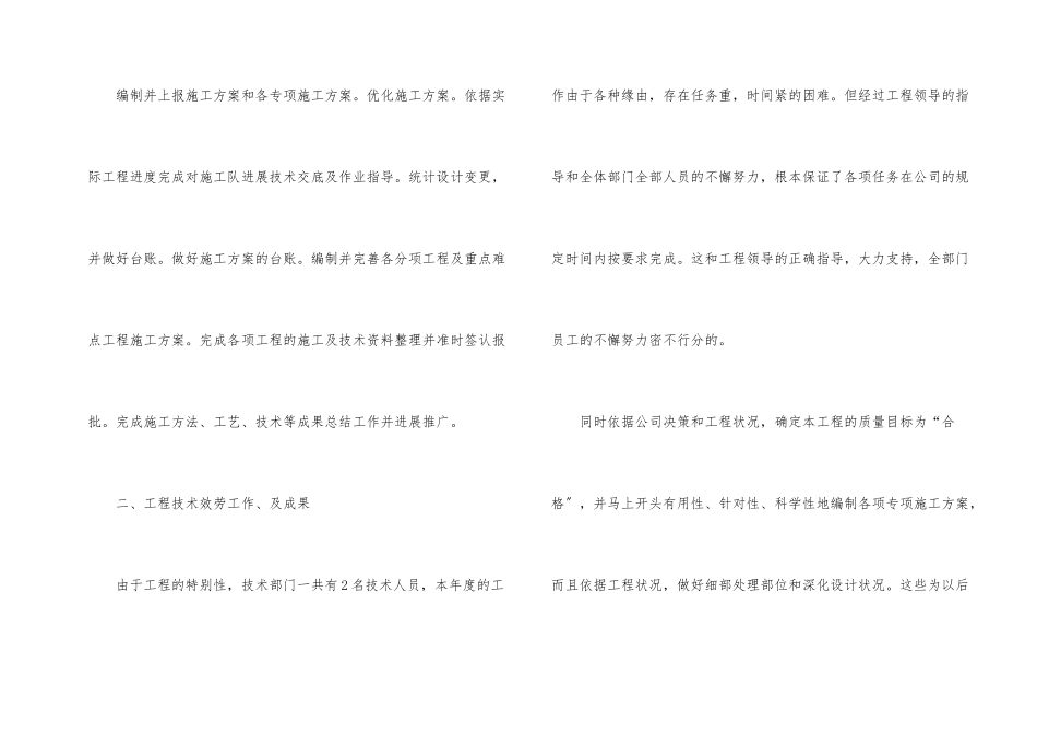 公司技术部门个人年终工作总结7篇_第2页