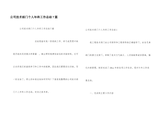 公司技术部门个人年终工作总结7篇