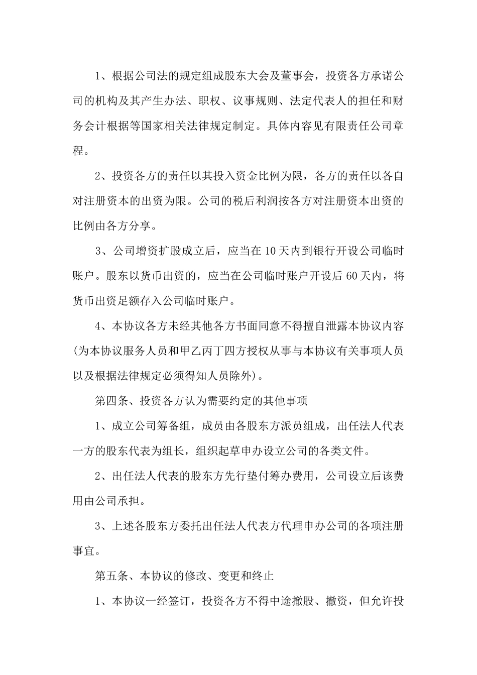 公司投资入股方案_第2页