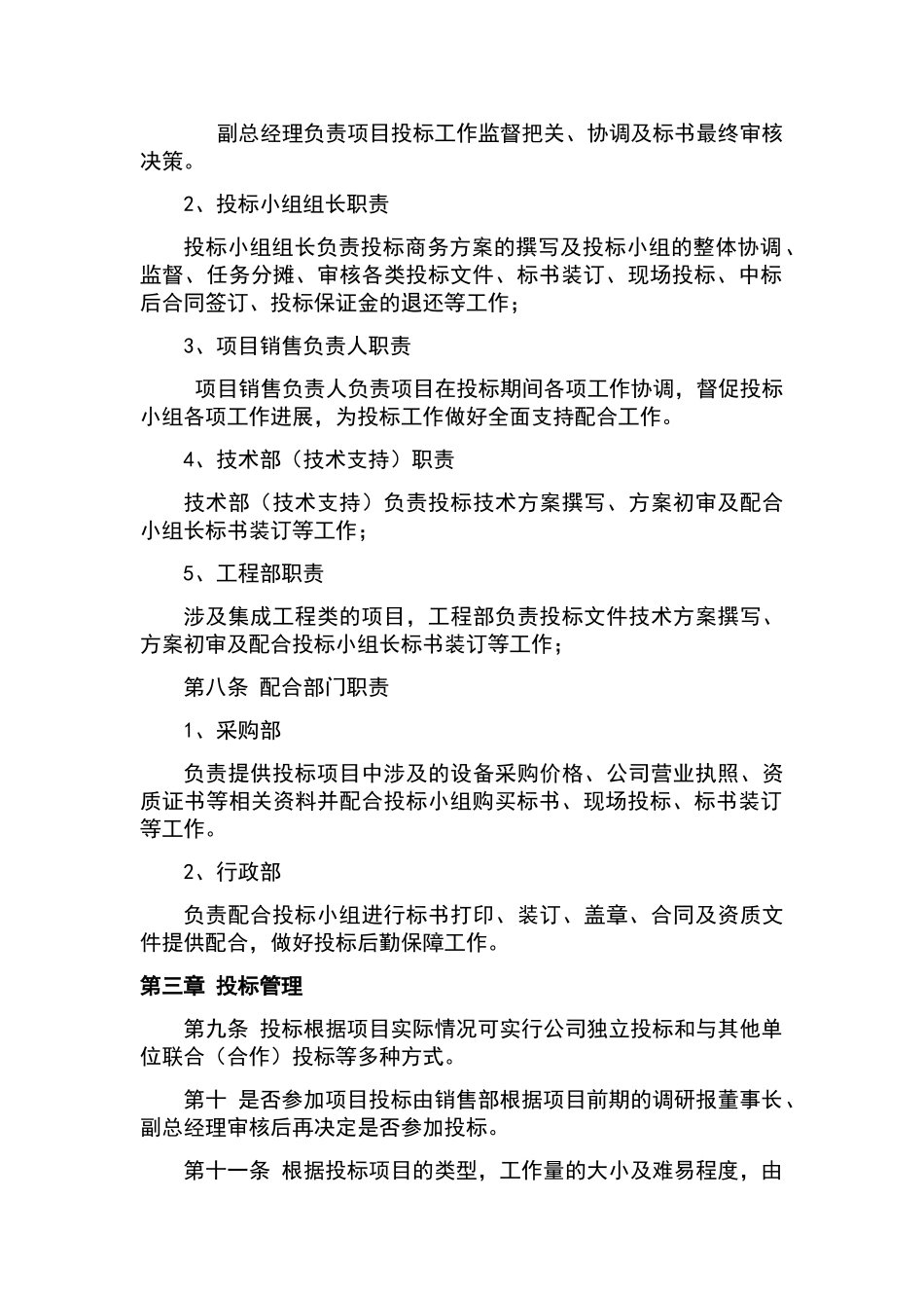 公司投标管理办法_第2页