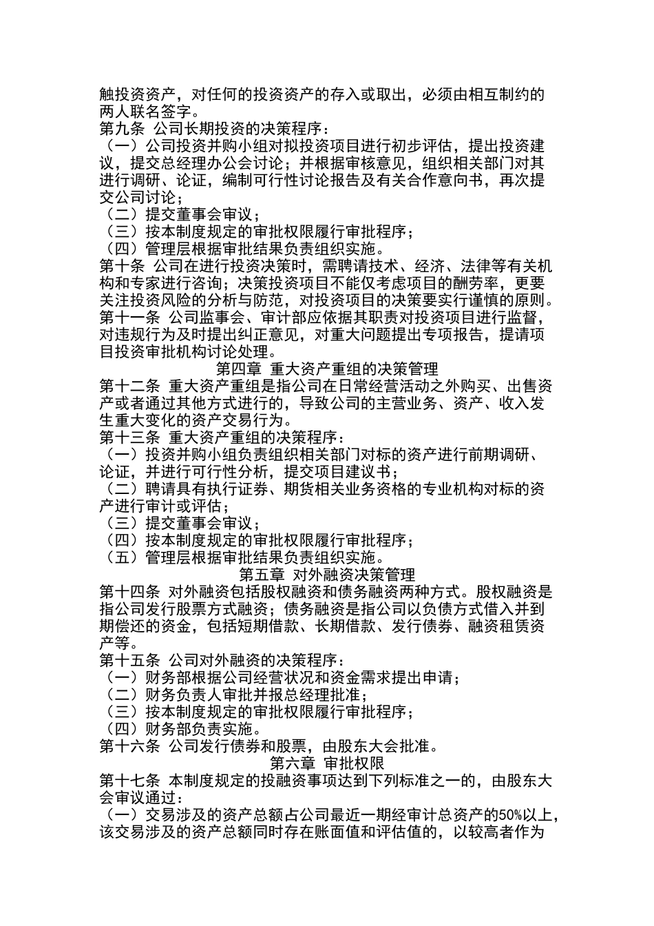 公司投融资管理制度_第2页
