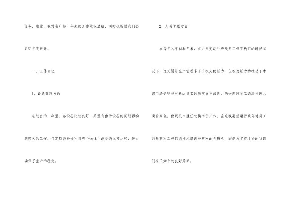 公司技术经理年度总结_第2页