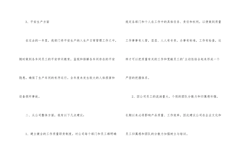 公司技术经理年度总结_第3页