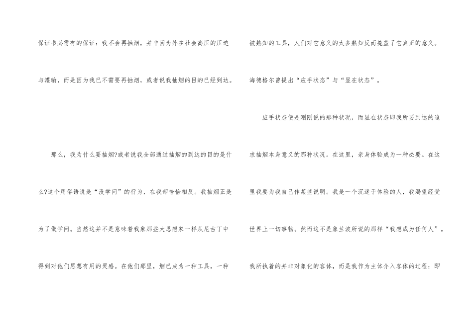 公司抽烟检讨书900字_第3页