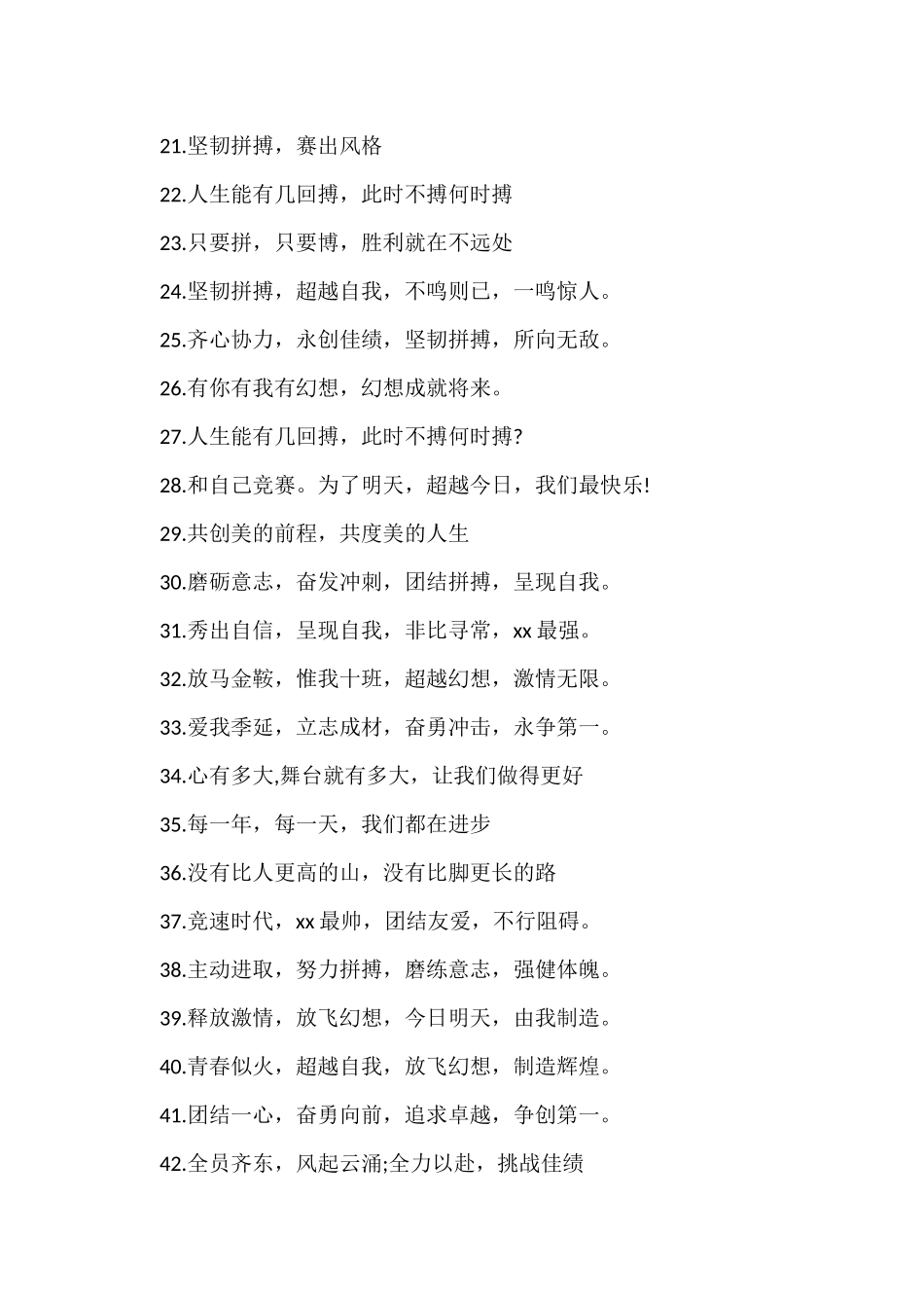 公司拓展训练口号_第2页