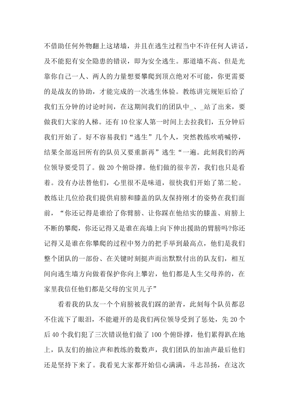 公司拓展训练个人心得体会5篇_第2页