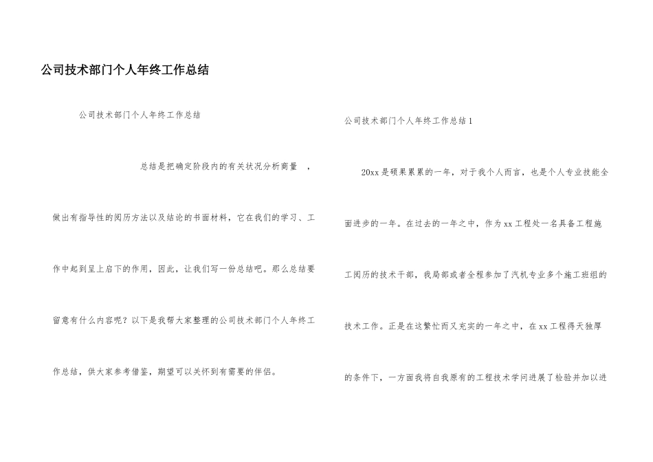 公司技术部门个人年终工作总结_第1页