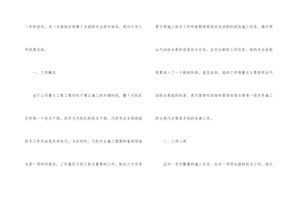 公司技术部门个人年终工作总结_第2页