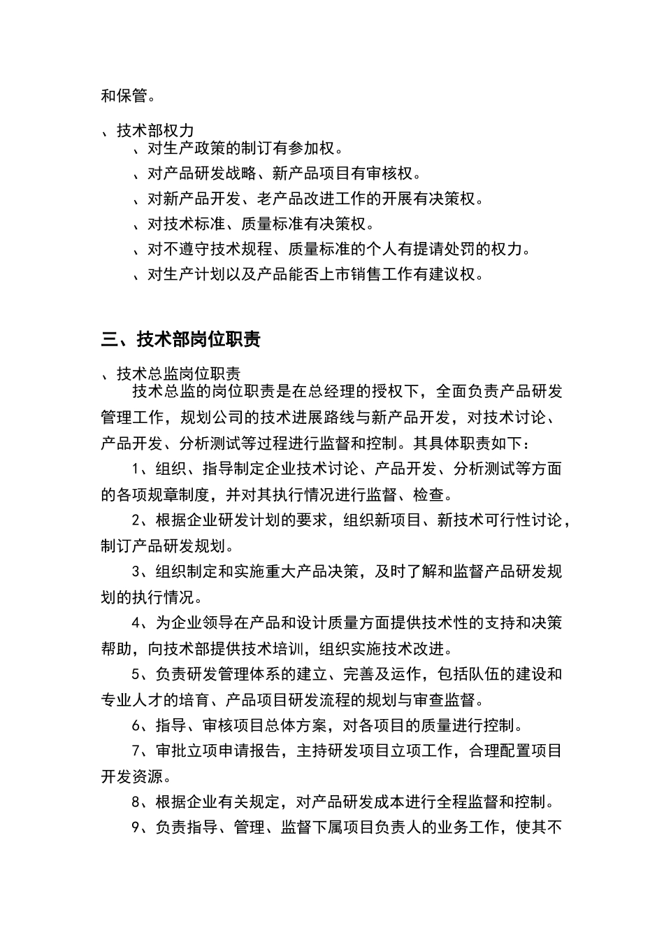公司技术部管理制度_第3页
