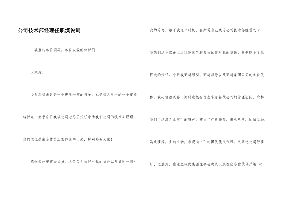 公司技术部经理任职演说词_第1页