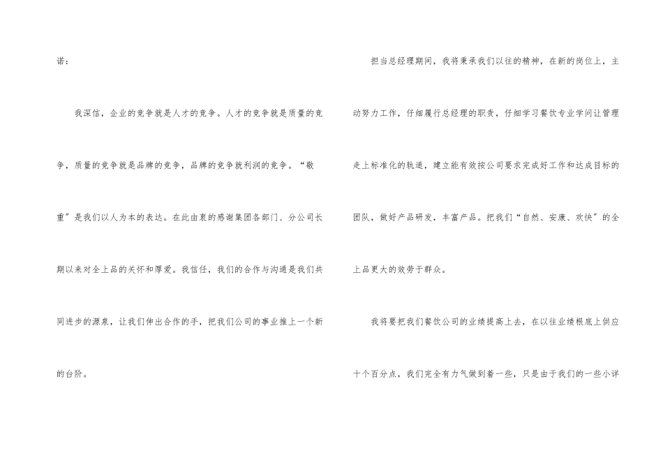 公司技术部经理任职演说词_第2页