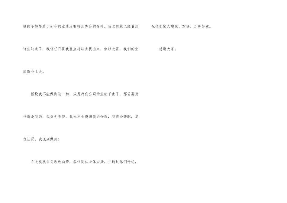 公司技术部经理任职演说词_第3页