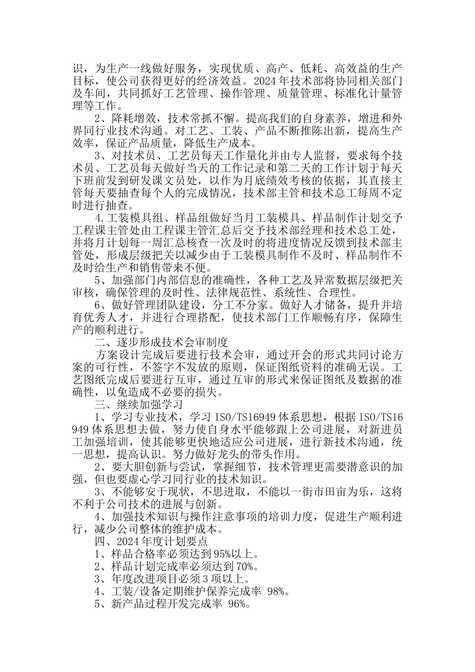 公司技术部门五月份工作计划精选多篇_第2页