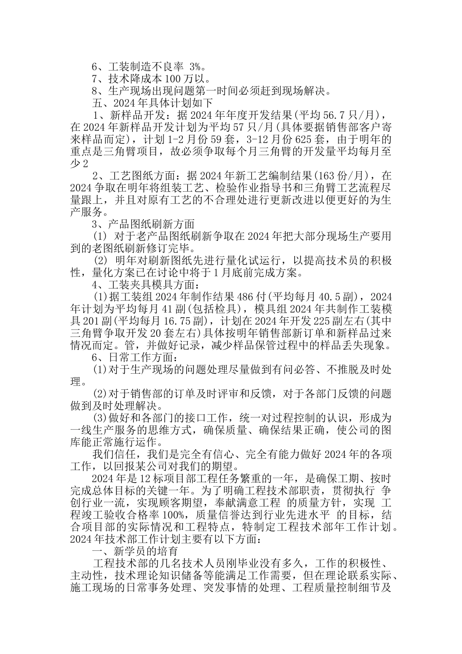 公司技术部门五月份工作计划精选多篇_第3页