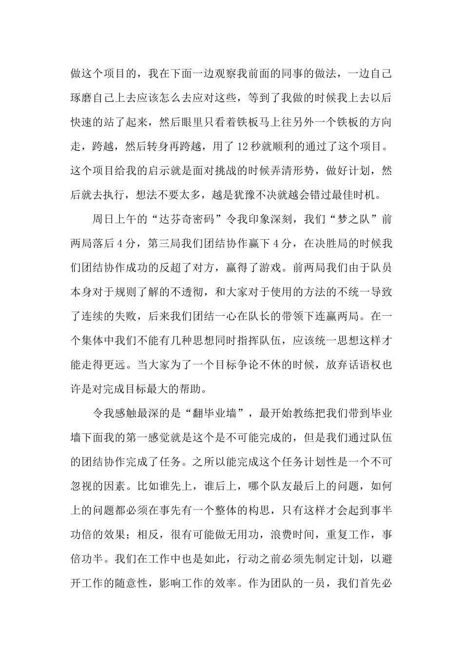 公司拓展训练心得体会(15篇)_第2页