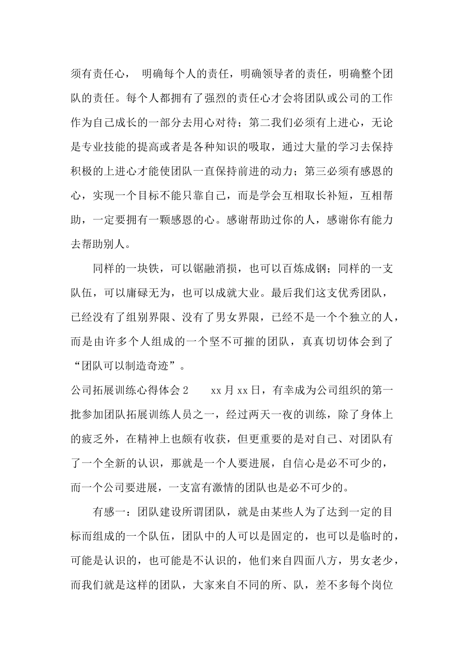 公司拓展训练心得体会(15篇)_第3页