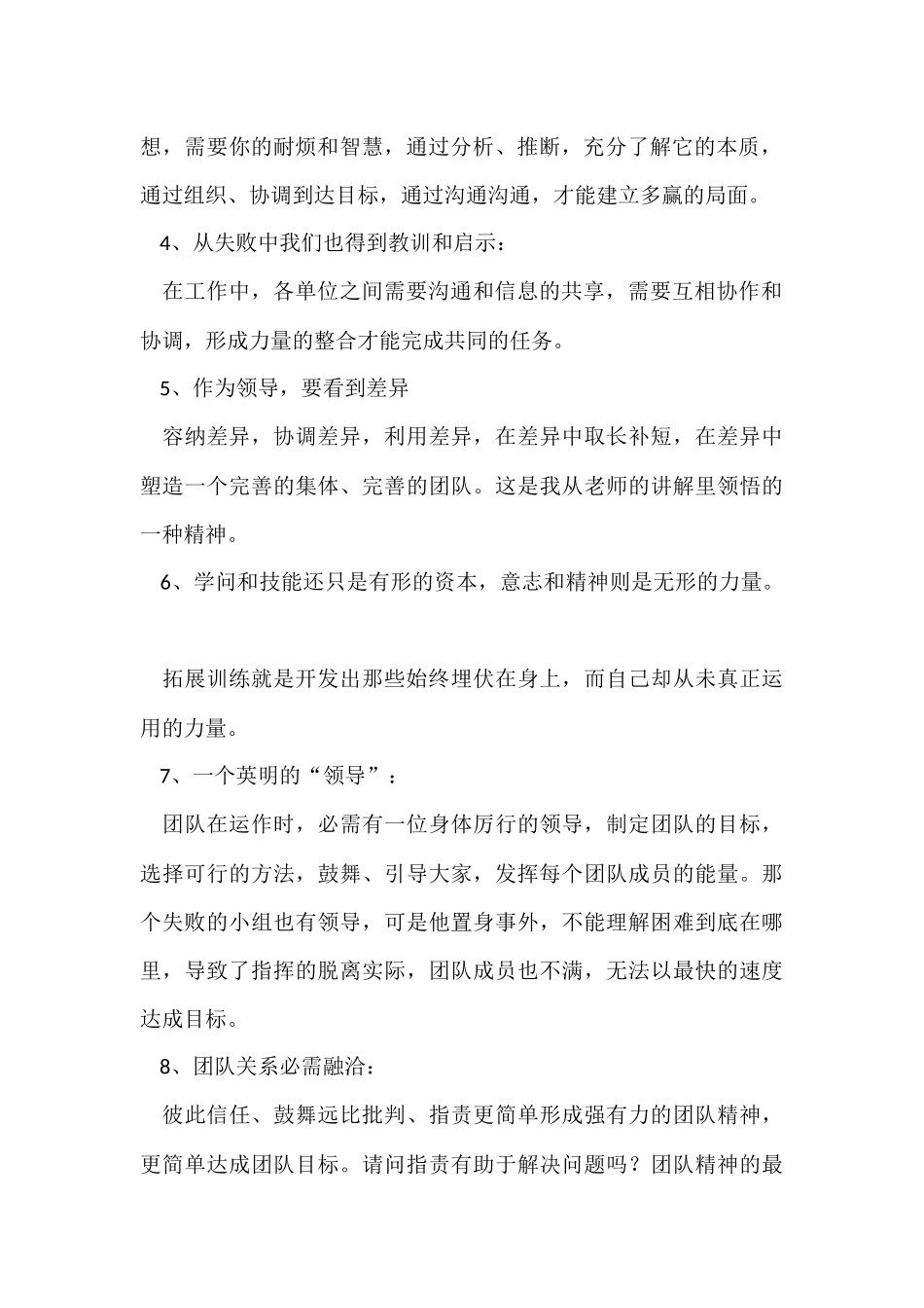 公司拓展活动的心得体会3篇_第2页