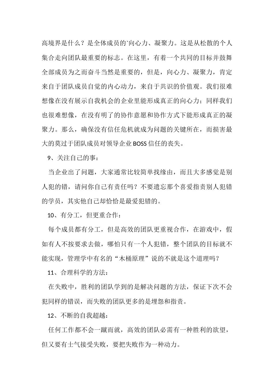 公司拓展活动的心得体会3篇_第3页