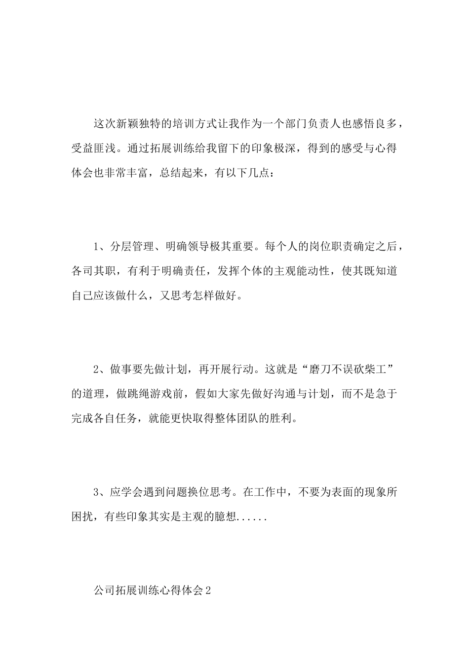 公司拓展训练的心得体会_第2页