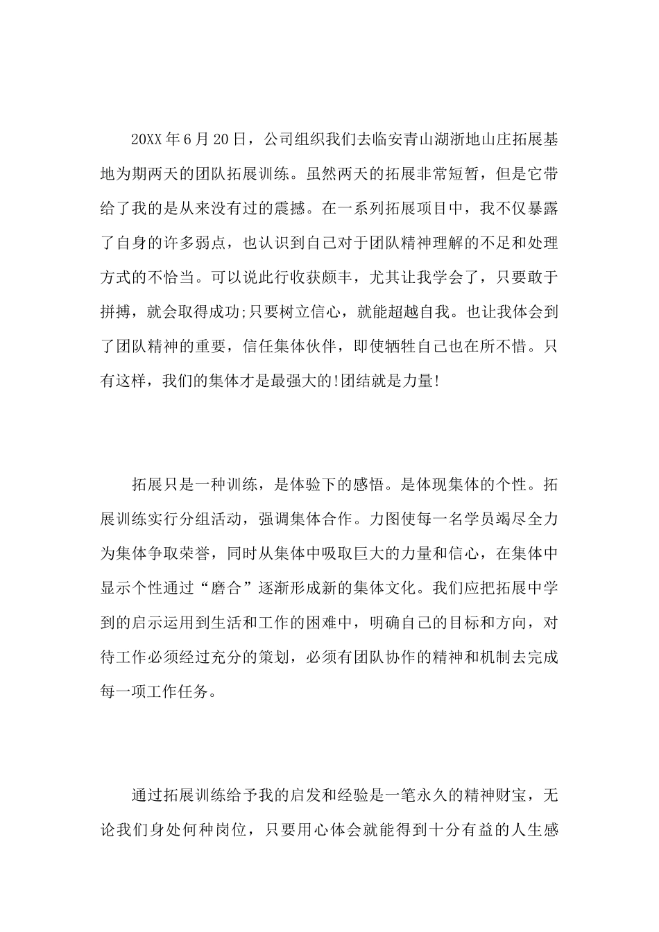 公司拓展训练的心得体会_第3页