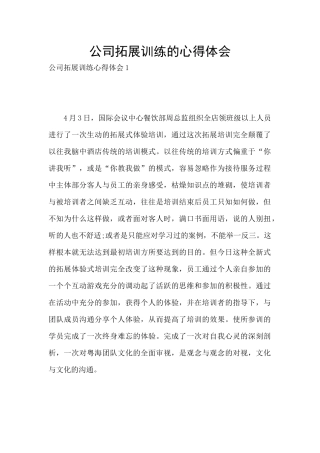 公司拓展训练的心得体会