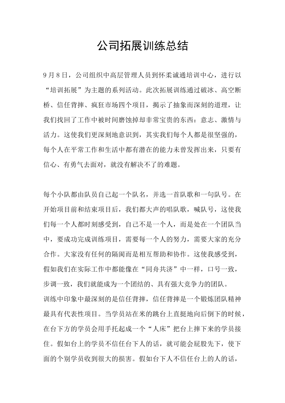 公司拓展训练总结_第1页