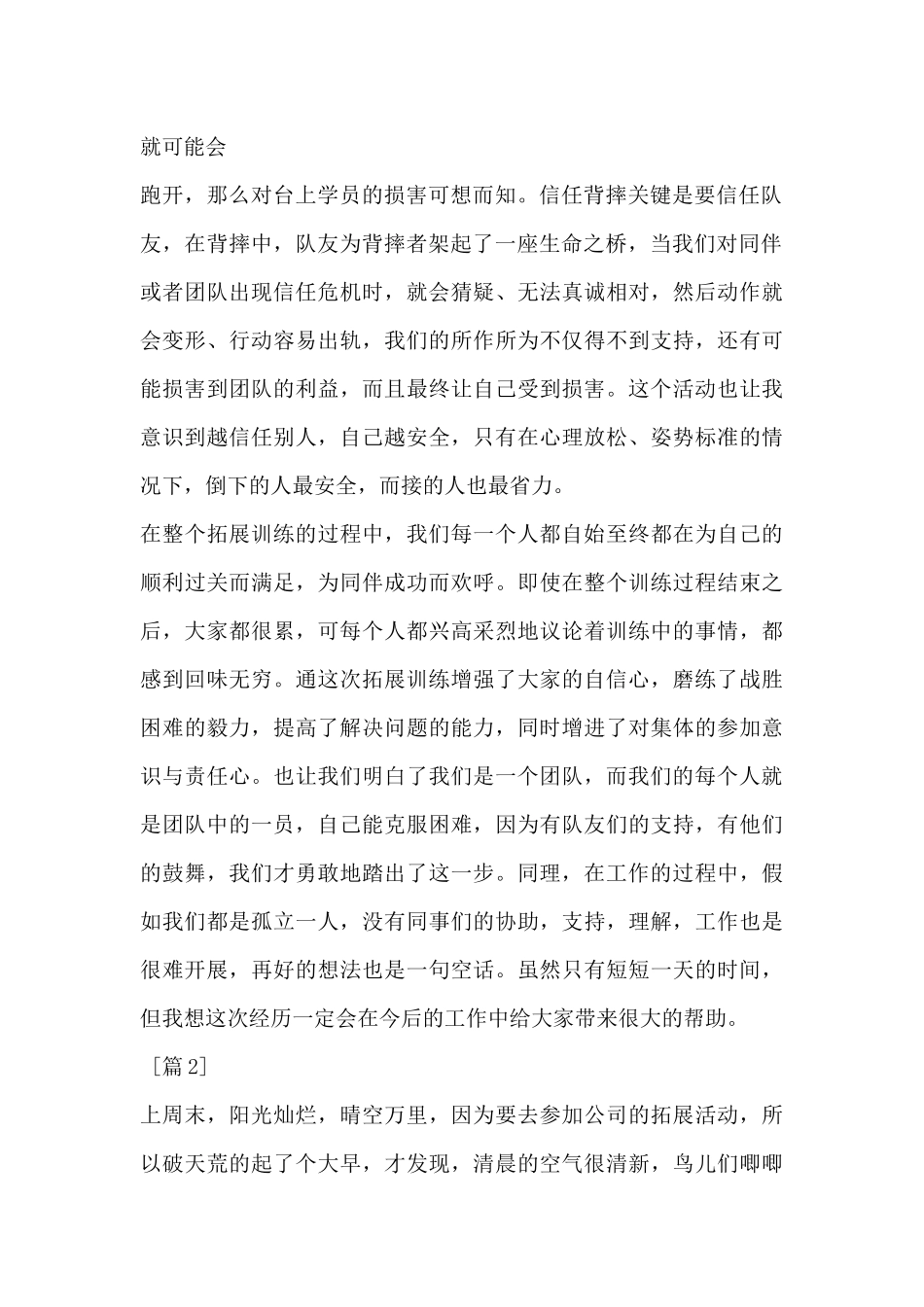 公司拓展训练总结_第2页